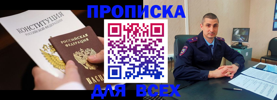прописка в Зарайске
