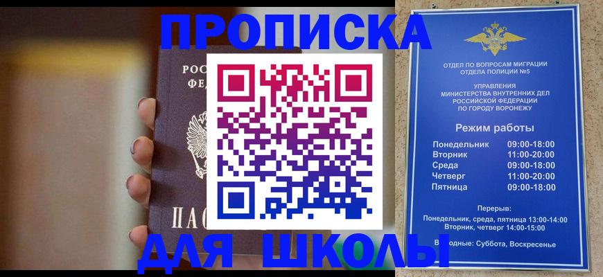 прописка ребенка в Зарайске