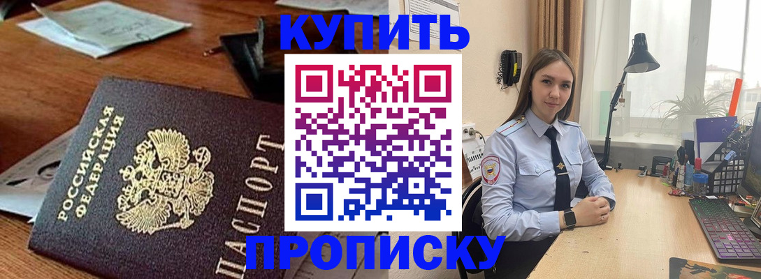 прописка в Зарайске